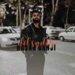 دانلود آهنگ حسن گنجی ساده دل